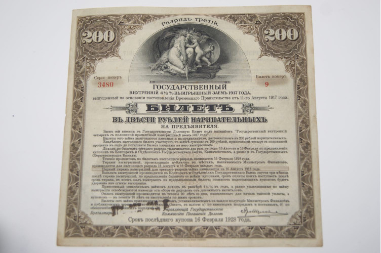 Prêt interne 4% 1917