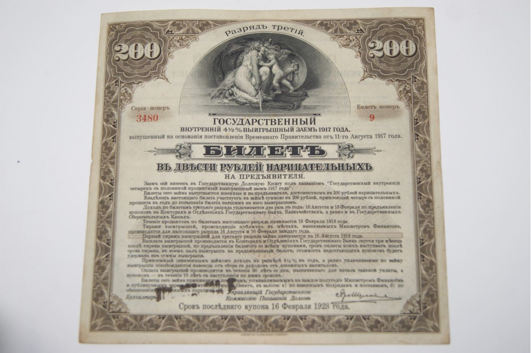 Prêt interne 4% 1917