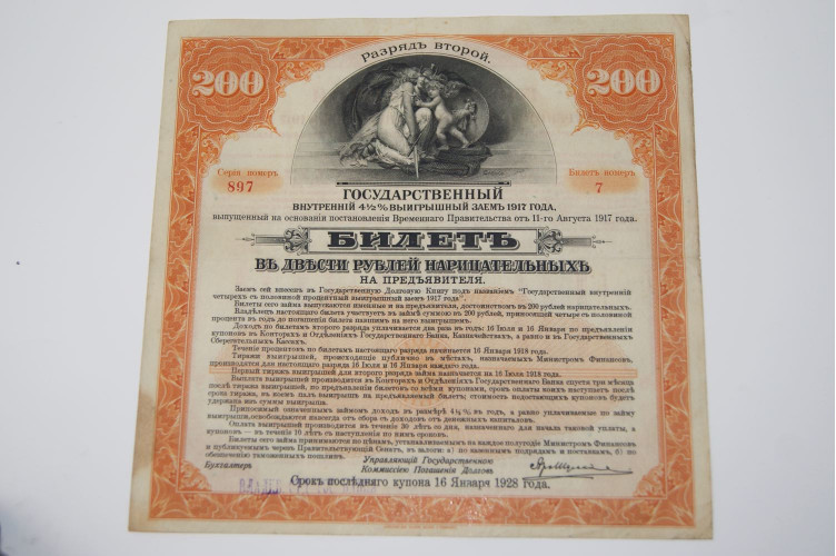 Prêt interne 4% 1917