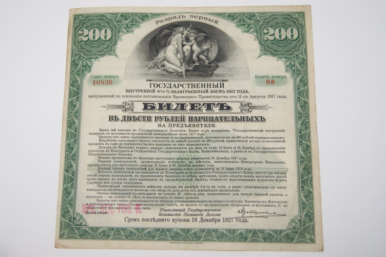 Prêt interne 4% 1917