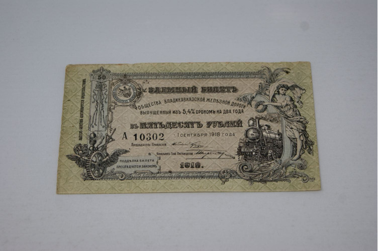 Vladikavkazsk Railway Society