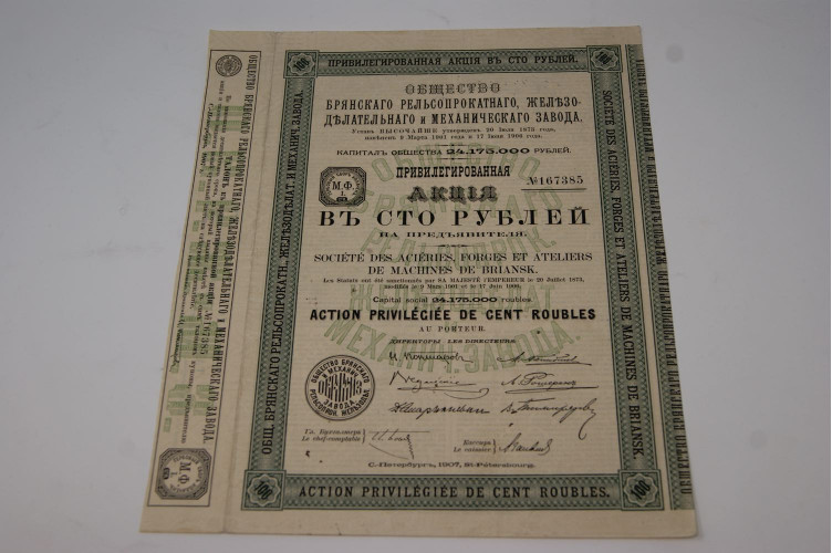  forges et ateliers de machines de Briansk