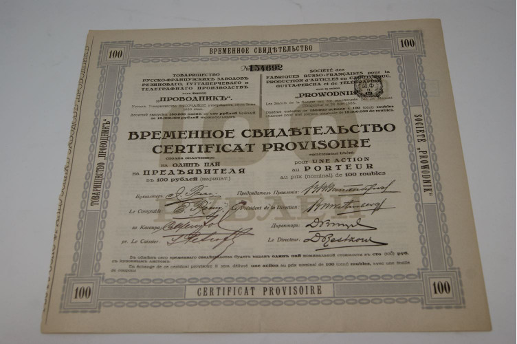 Société des Fabriques Russo-Françaises Prowodnik pour la Production d'Articles en Caoutchouc