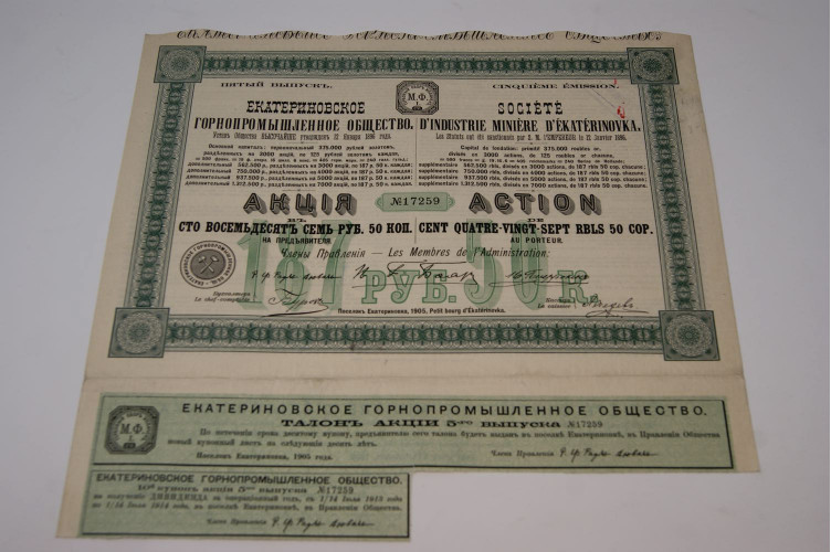 Société d'industrie minière d'Ekatérinovka